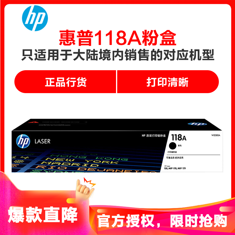 惠普(hp) 118A 黑色粉盒 132A硒鼓 W2080A 1/2/3A(适用150a 178nw 179fnw)高清大图