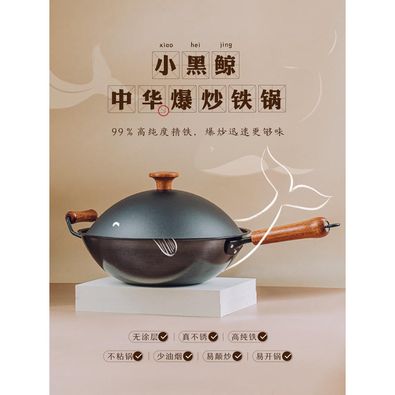 树可小黑鲸不锈熟铁锅家用炒菜锅物理不粘锅无涂层精铁炒锅燃气用 大号33cm
