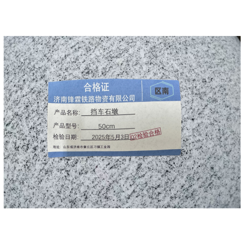 区南 挡车石墩 50cm 个高清大图