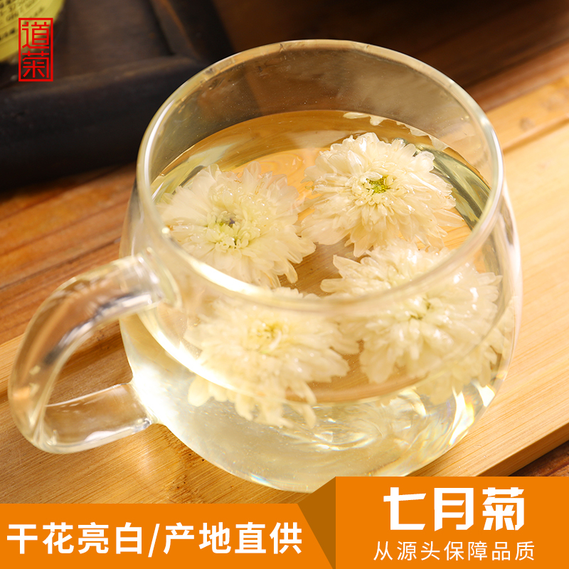 【高品质】聖锦芳七月菊 应季菊花茶 罐装 25g*1 传统工艺烘制 去火清热明目降火清火下火