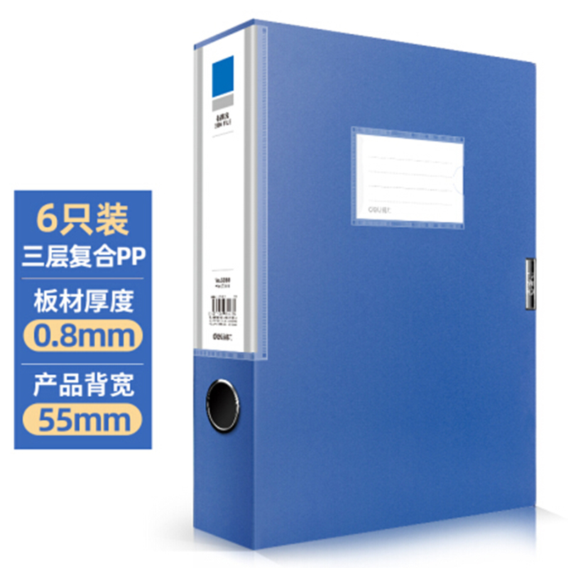得力33441文件盒 文件资料盒 加厚档案盒 财务用品 考试收纳 6只55mmA4蓝色