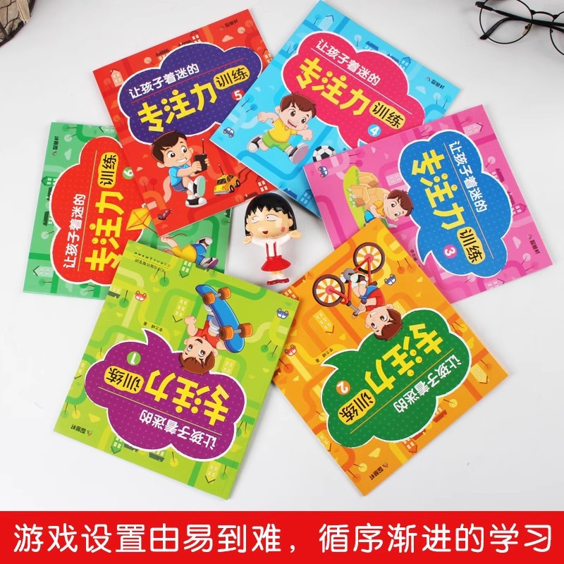 [正版]让孩子着迷的专注力训练 全套6册 3-6岁少儿益智游戏 幼儿大脑开发激发思维阶梯训练 注意力专注力观察力专为幼