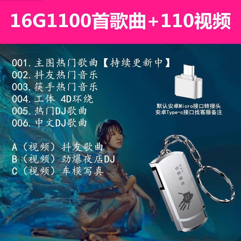 无损高速款可旋转[小胖子] 32M[10首纯歌曲] 汽车载U盘网络伤感情歌视频MV歌曲2021流行MP4车用usb优盘M