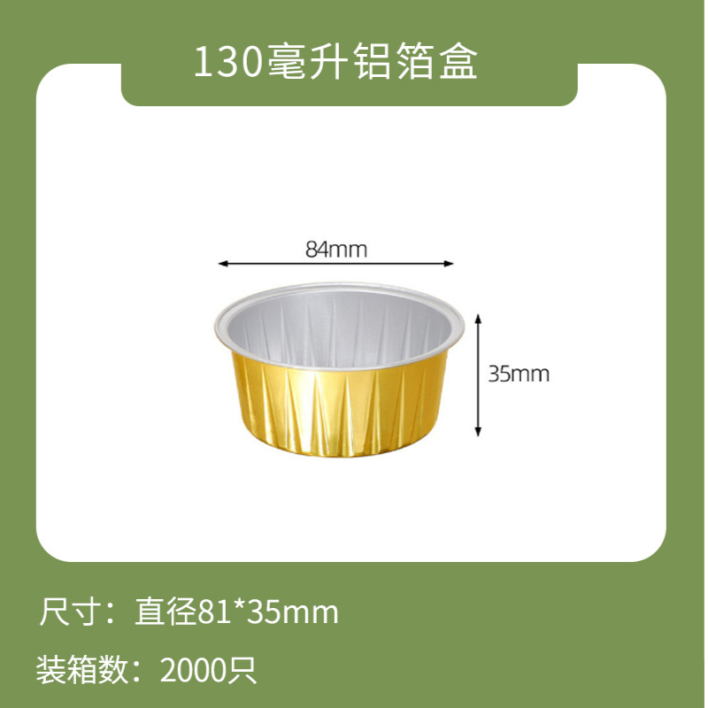 一次性打包盒金色铝箔商用餐盒外卖锡纸盒5套装-盒子+塑料盖+Y84-130ml-盒子+塑料盖+Y84-130ml高清大图