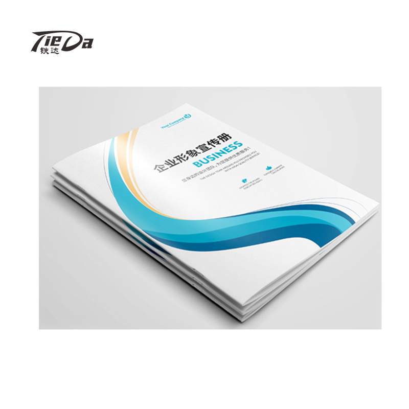 铁达 宣传画册定制 TDHC-QMD 本