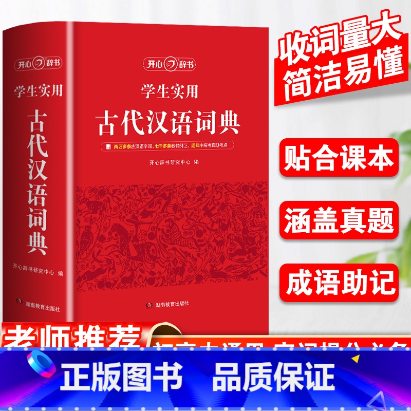 【正版】2023新版中国古代汉语词典文言文常用字繁体字字典中小学生现代汉语词典高中生语文工具书字典文言文翻译辞典教师古