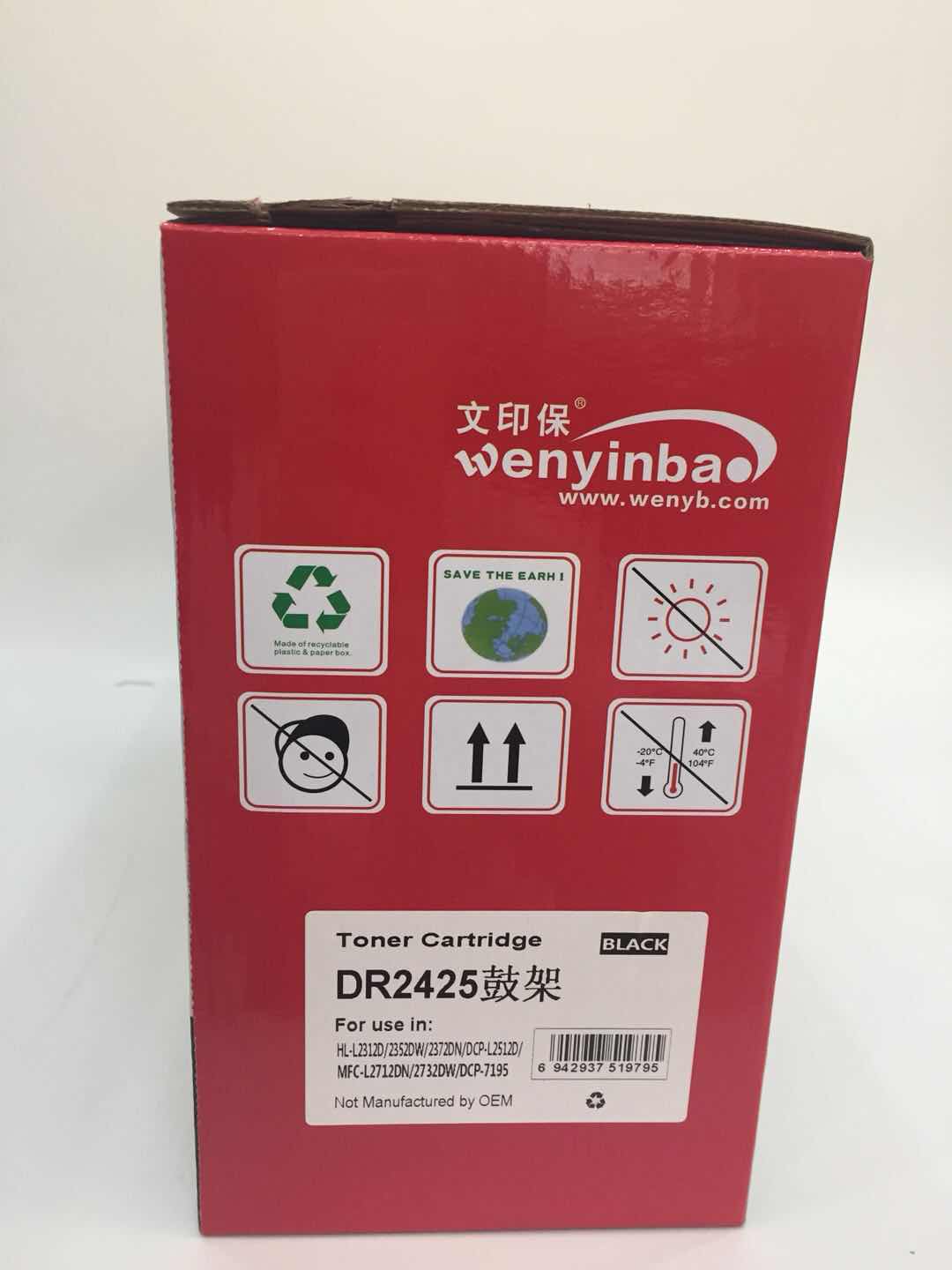 文印保DR2425鼓架 适用兄弟HL2312D/2352D/2372D/2712DN/2732DW硒鼓高清大图