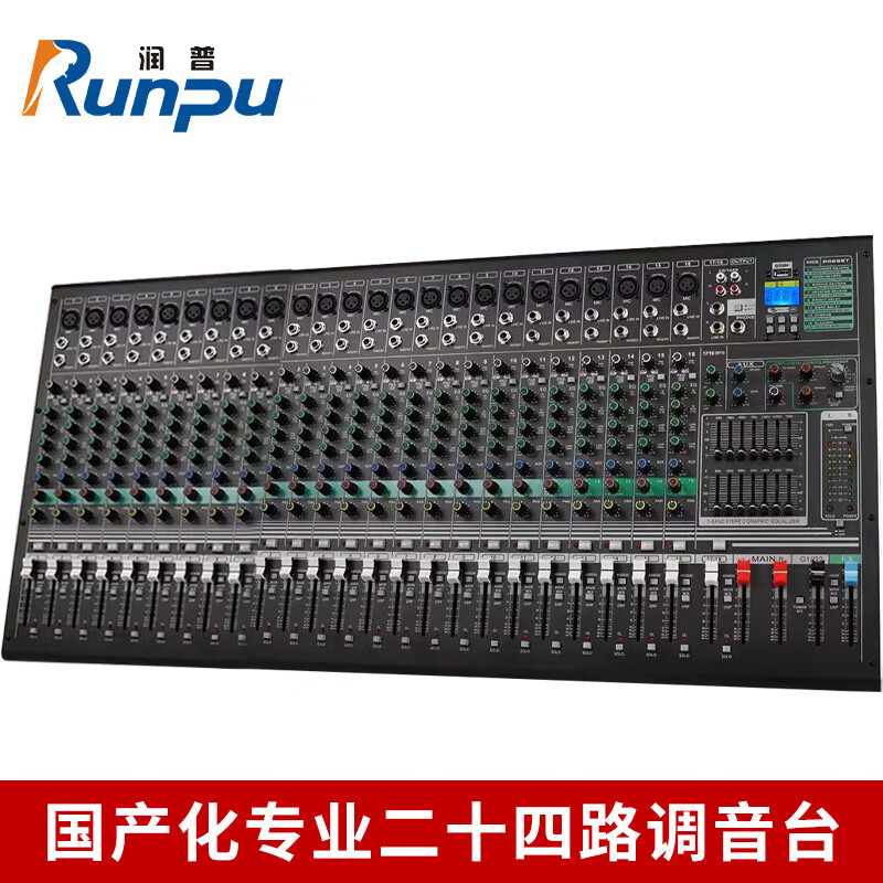 润普Runpu RP-WTG924Y国产化会议音频专业二十四路调音台数字混响效果模拟24路调音台 QY