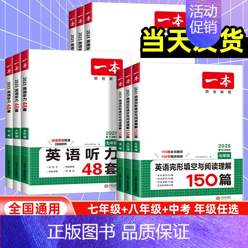[英语]完型填空 八年级/初中二年级 [正版]2025版七八九年级英语完型填空与阅读理解中考英语听力 初一二三练习专项训