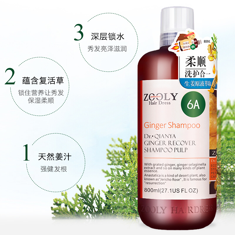 苏宁宜品X卓蓝雅 生姜复活草洗护二合一洗发水洗发护发素无硅油洗护800ml(植物萃取 修护润养)