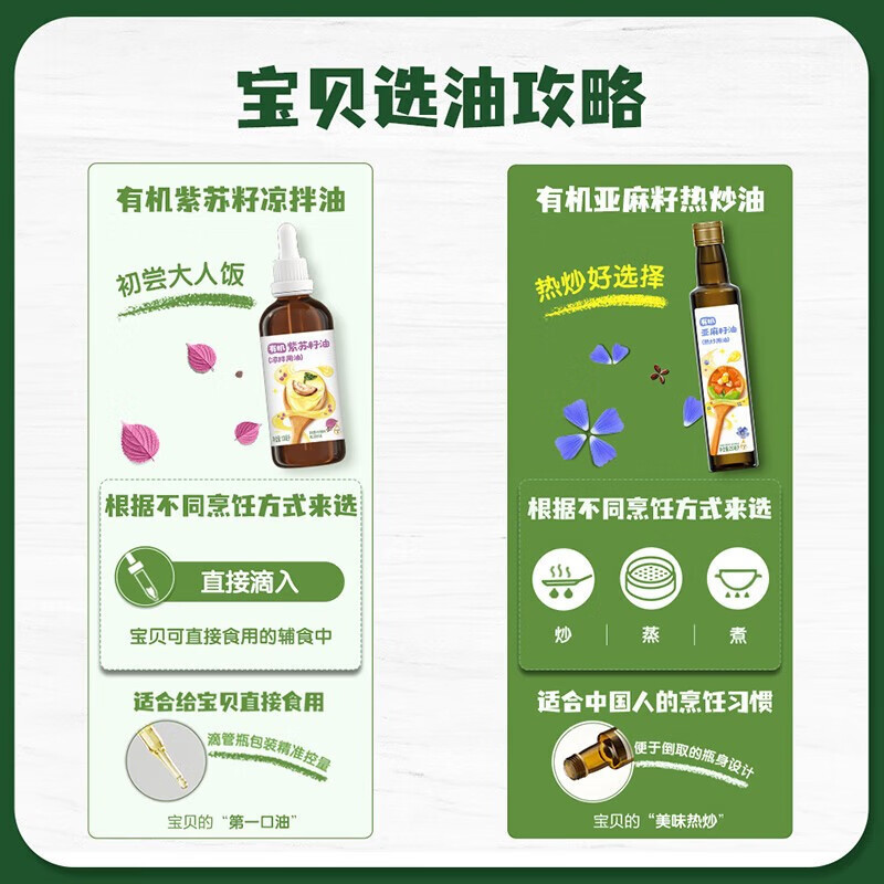 亨氏(Heinz)亨小灶有机紫苏籽油儿童营养用油凉拌用油 有机紫苏籽油100ml
