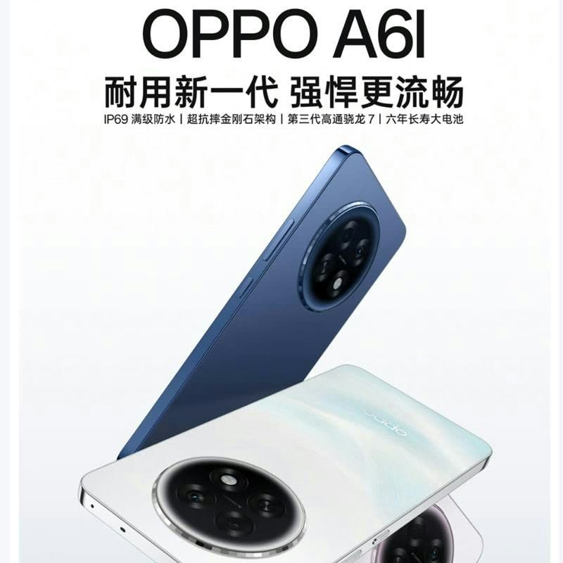 [全新]OPPO A6l 12+256GB 福海蓝 7000mAh大毫安 80W 第三代骁龙7 5000W超清影像 耐用图片