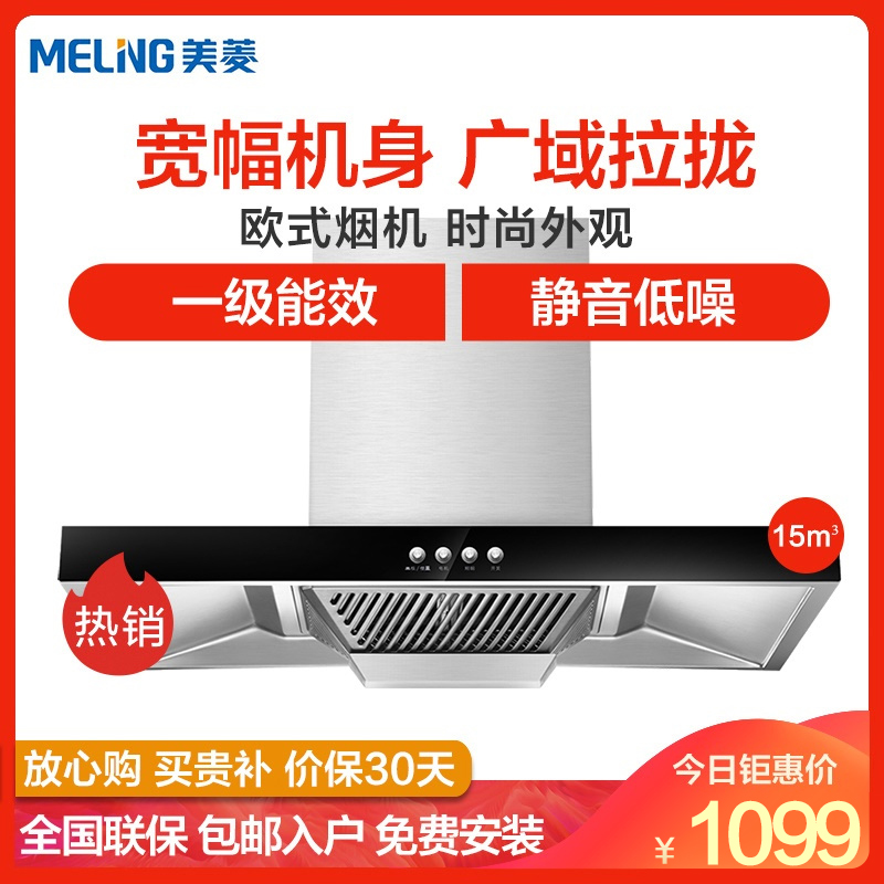 美菱(MELING)家用欧式油烟机MY-DA9002 15立方强劲吸力 一级能效 静音低噪高清大图