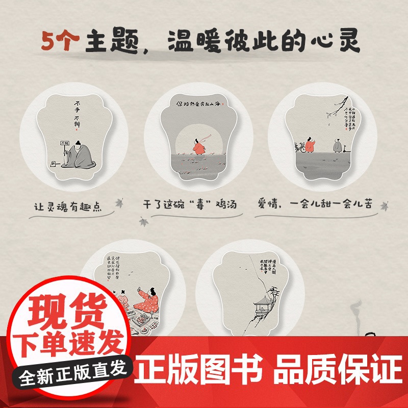 [出版社店] 小日子大自在 意趣解压画集 漫画张奎画话水墨漫画国风绘本漫画集生活哲学Q版幽默水墨画人间小满艺术手绘插画集高清大图