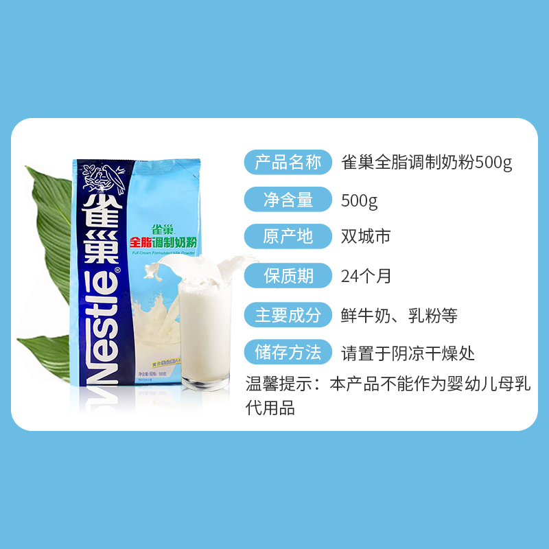 雀巢(Nestle)全脂奶粉500g袋装 高钙高蛋白 中老年儿童学生0蔗糖 冲饮早餐