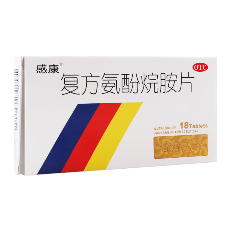 感康复方氨酚烷胺片18片流行性感冒头痛鼻塞四肢酸痛流鼻涕打喷嚏高清大图