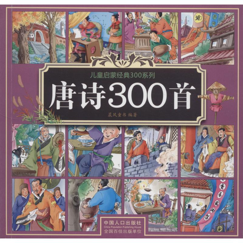 唐诗300首