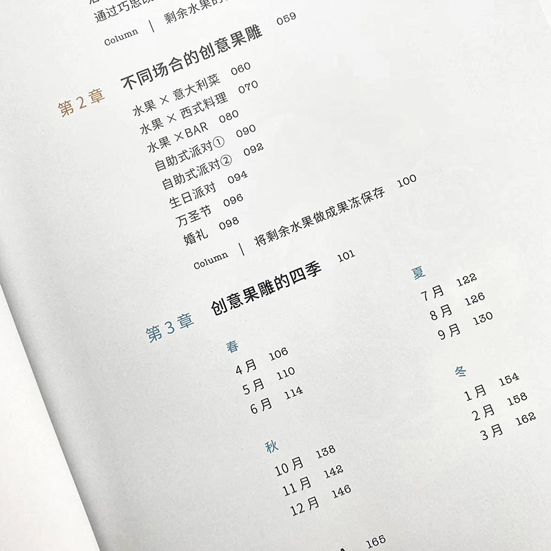 [醉染正版]水果雕切与摆盘装饰设计教程 创意摆盘技巧 切雕设计与制作 食品雕刻书籍 厨师雕刻书 创意盘饰书籍 节日装饰艺高清大图