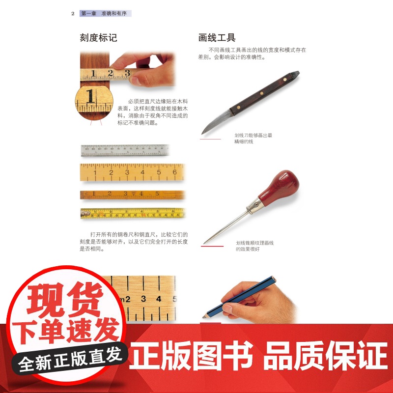 木工接合 欧美10余载 美国工房人手一册的工具书 手工木工 北京科学技术高清大图