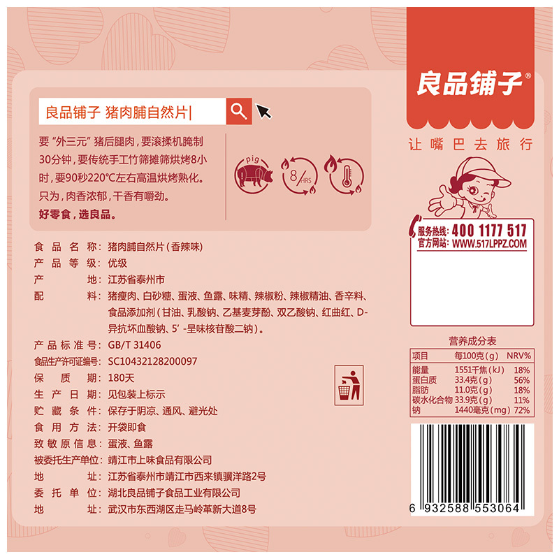 良品铺子 肉干肉脯 风味猪肉脯自然片香辣100g袋装(休闲零食)