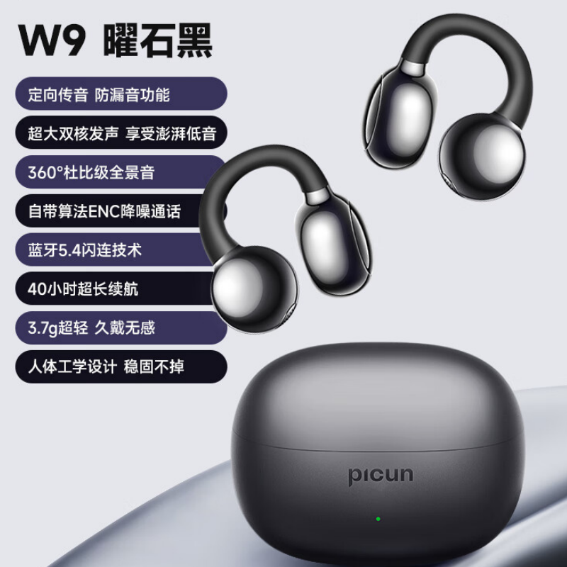 品存(picun)360度空间音效耳夹式防漏音AI降噪耳机W9