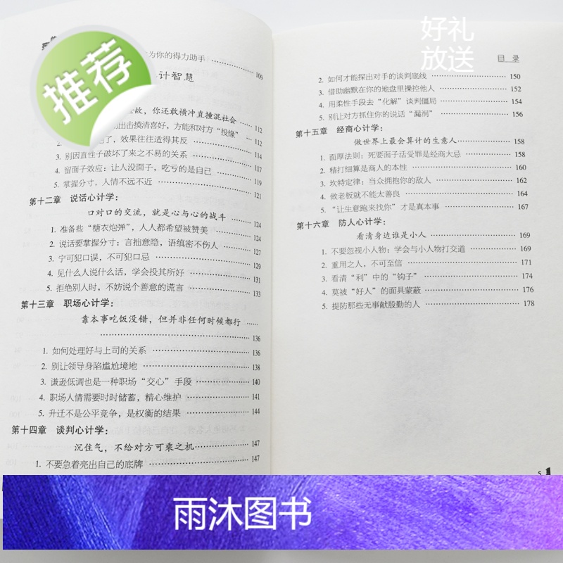 正版 攻心术 玩的就是心计 心机谋略城府书籍 书单本 控心术职场人际读心术与谋略看的智慧谋略腹黑策略书籍大全排行榜高清大图