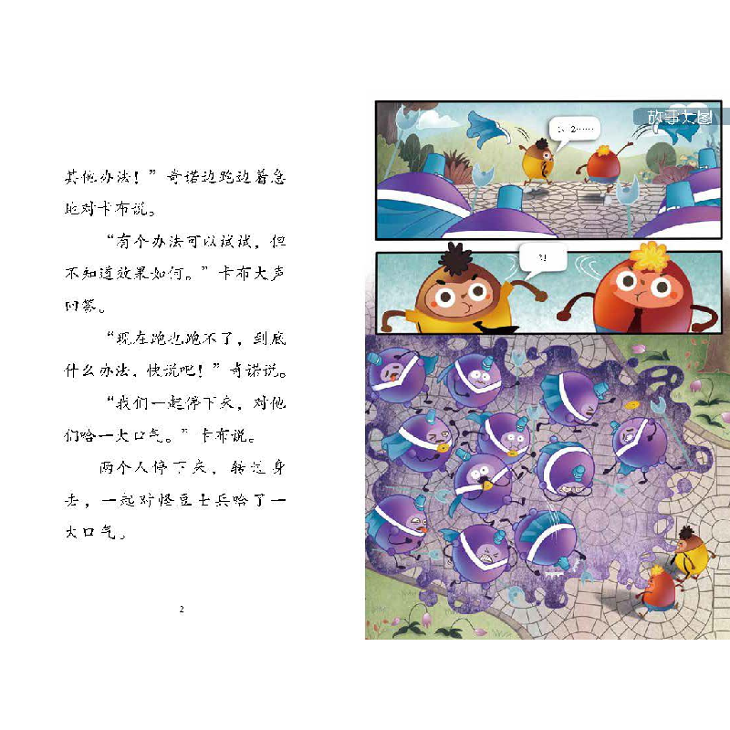 正版新书]豆豆国的名字不见啦 3王蕾9787530152928高清大图