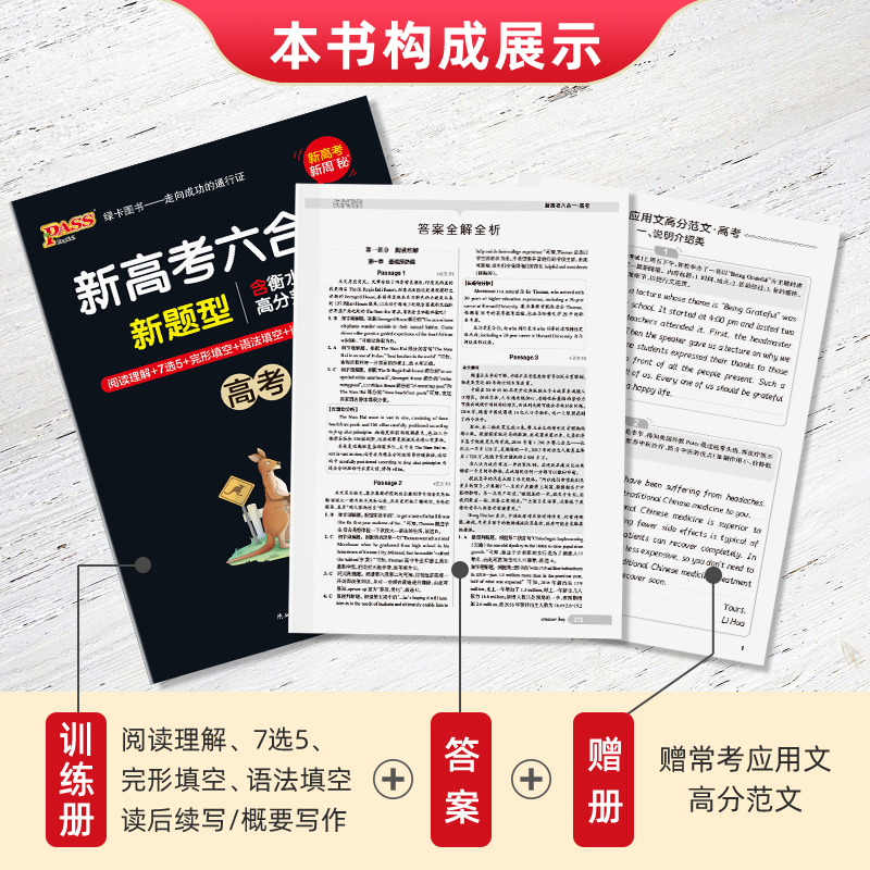 2024版pass绿卡图书周秘计划 高考 新高考六合一完形填空与阅读理解7选5语法填空读后续写概要写作英语新题型专项训练高清大图