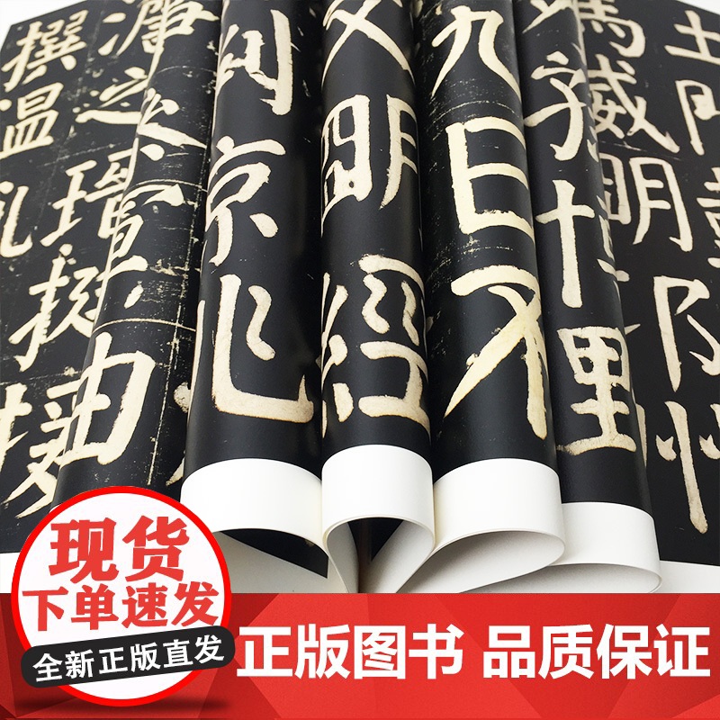 中国碑帖名品60·颜真卿颜氏家庙碑 上海书画出版社编释文注释繁体旁注草书行书楷书隶书毛笔字帖碑帖毛笔书法字帖上海书画出版高清大图