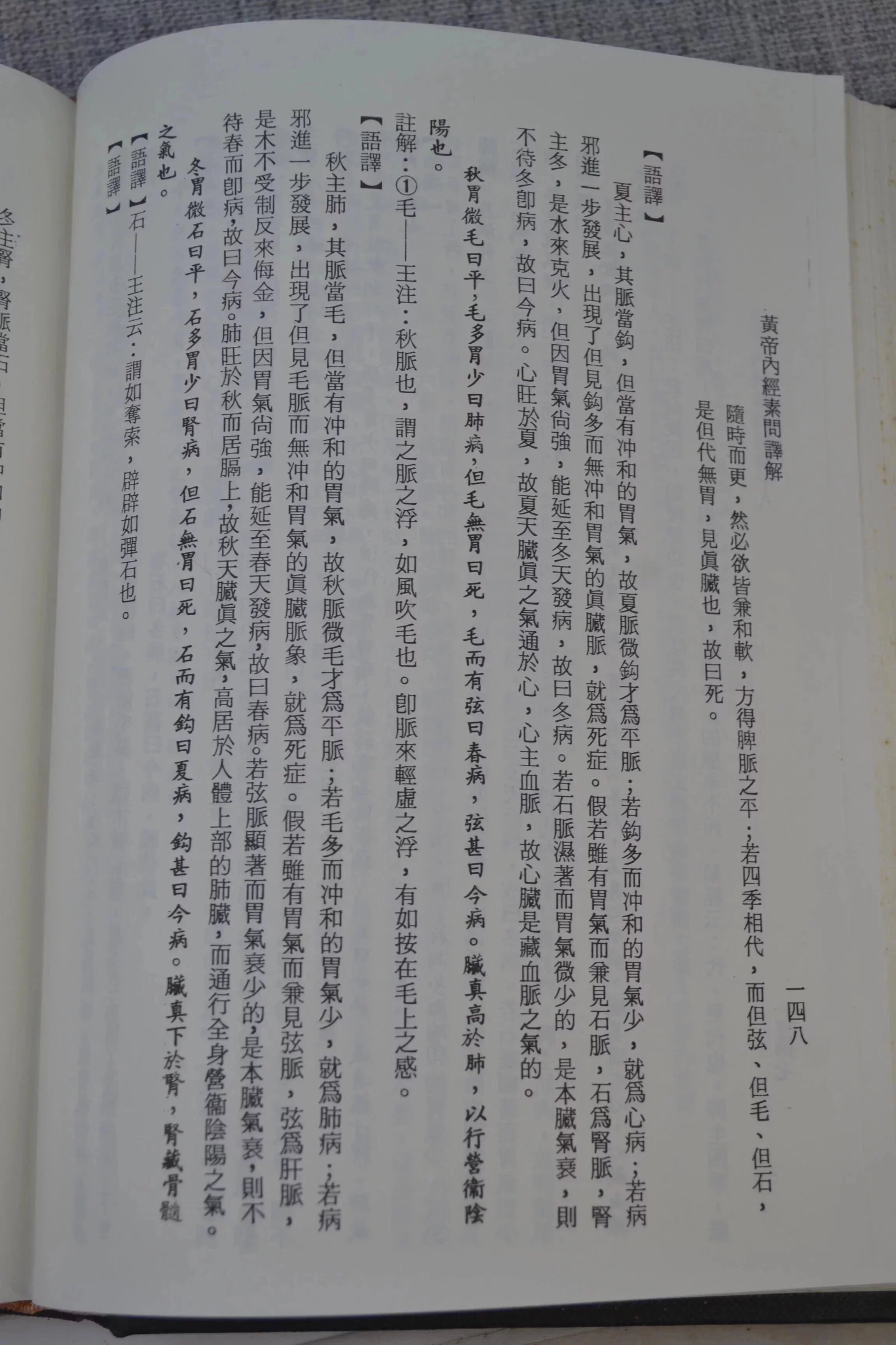 正版 黄帝内经素问译解 杨维杰 乐群 乐群高清大图