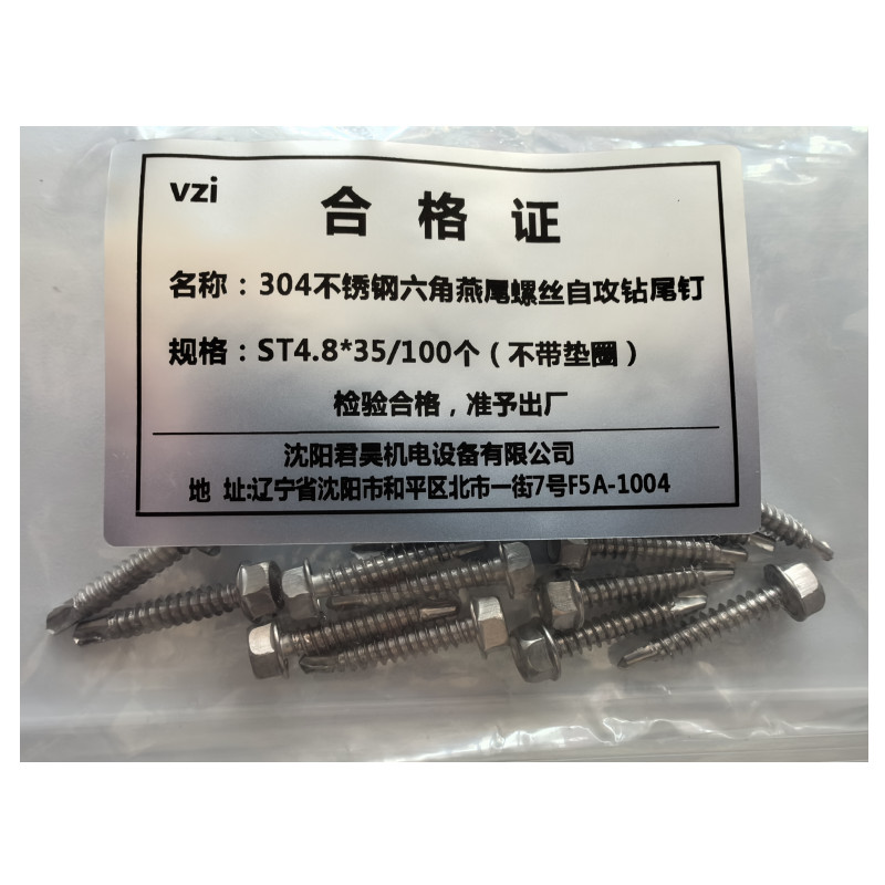vzi 304不锈钢六角燕尾螺丝自攻钻尾钉 ST4.8*35/100个(不带垫圈) 包高清大图
