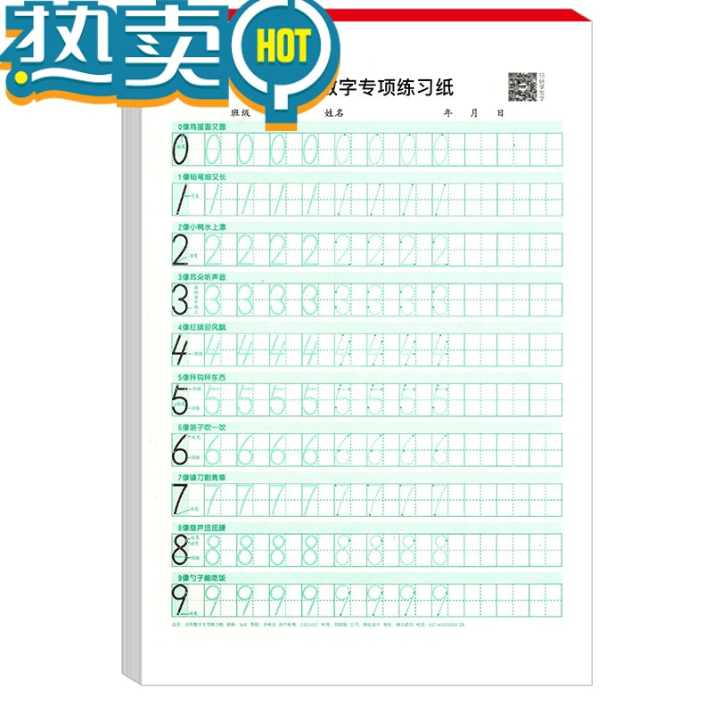 绿彩虹光儿童数字练字帖幼儿园学前班控笔训练幼小衔接拼音练字帖3-6岁写字启蒙小学生一年级英文字母描红本大中小班入门初学者