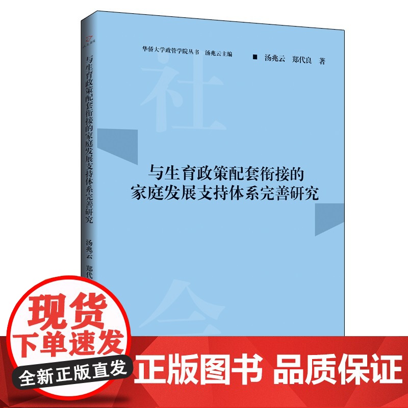 与生育政策配套衔接的家庭发展支持体系完善研究高清大图