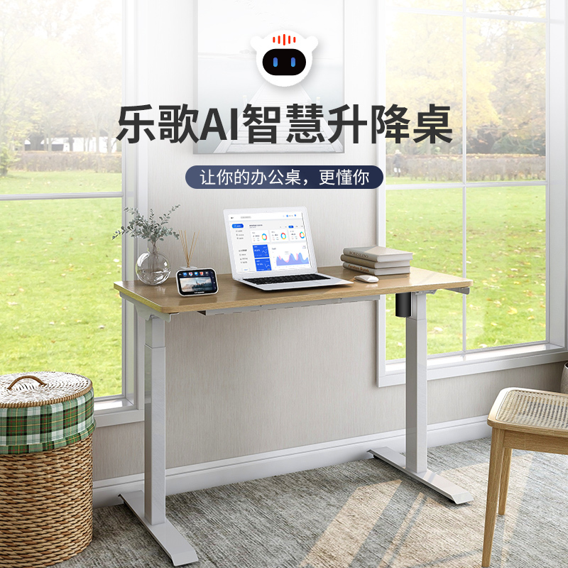 乐歌ai智能电动升降桌站立办公电脑台式桌居家学习桌升降桌腿书桌视频