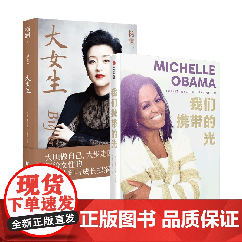 我们携带的光+大女生 杨澜等 著 财经人物高清大图
