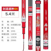 剑神钓鱼竿手竿日本碳素28调超轻超硬台钓竿19调鲫鲤鱼杆_1 默认尺寸 4H剑神5.4米仅93克