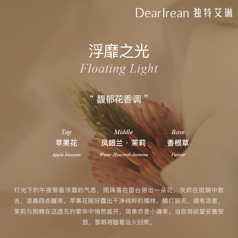 独特艾琳 香氛身体精华油150ml 浮靡之光