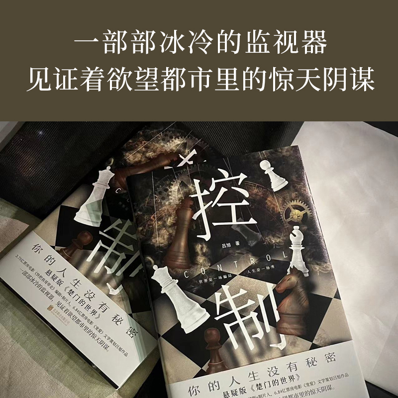 醉染图书控制9787550220447高清大图