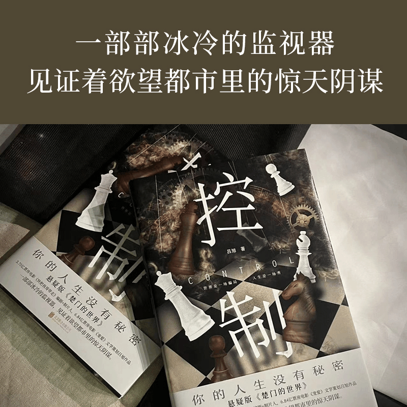 醉染图书控制9787550220447图片