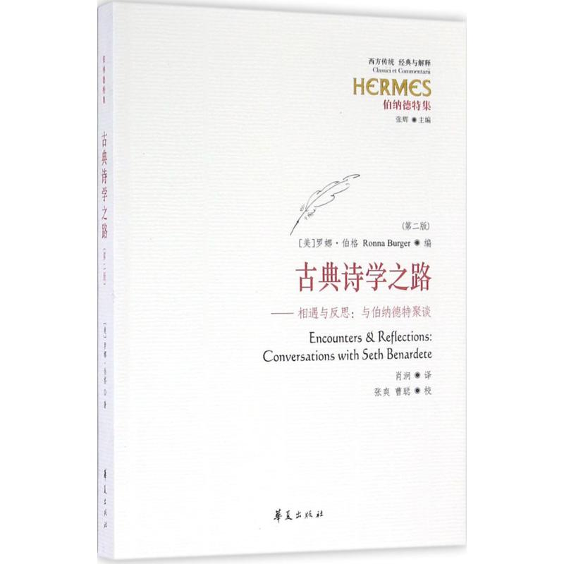 醉染图书古典诗学之路9787508087139高清大图