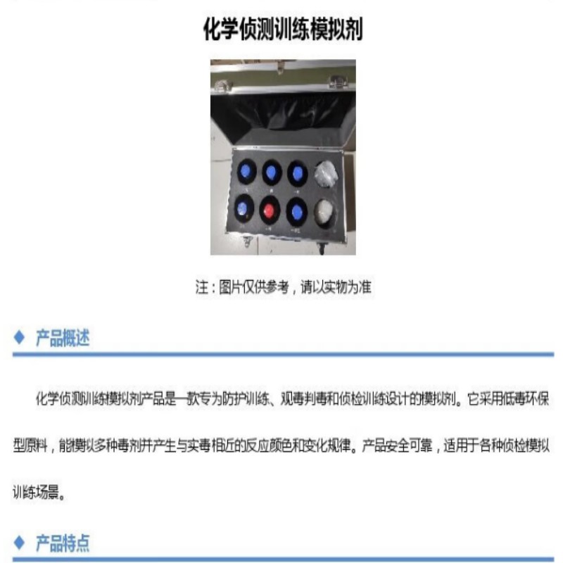美电贝尔(AEBELL)化学侦测训练模拟剂 BL-XBV3-7J高清大图