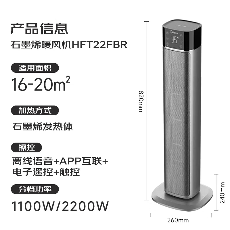 美的(Midea)石墨烯取暖器家用立式高塔暖风机速热小太阳电暖器节能速热抗菌电暖气 HFT22FBR高清大图