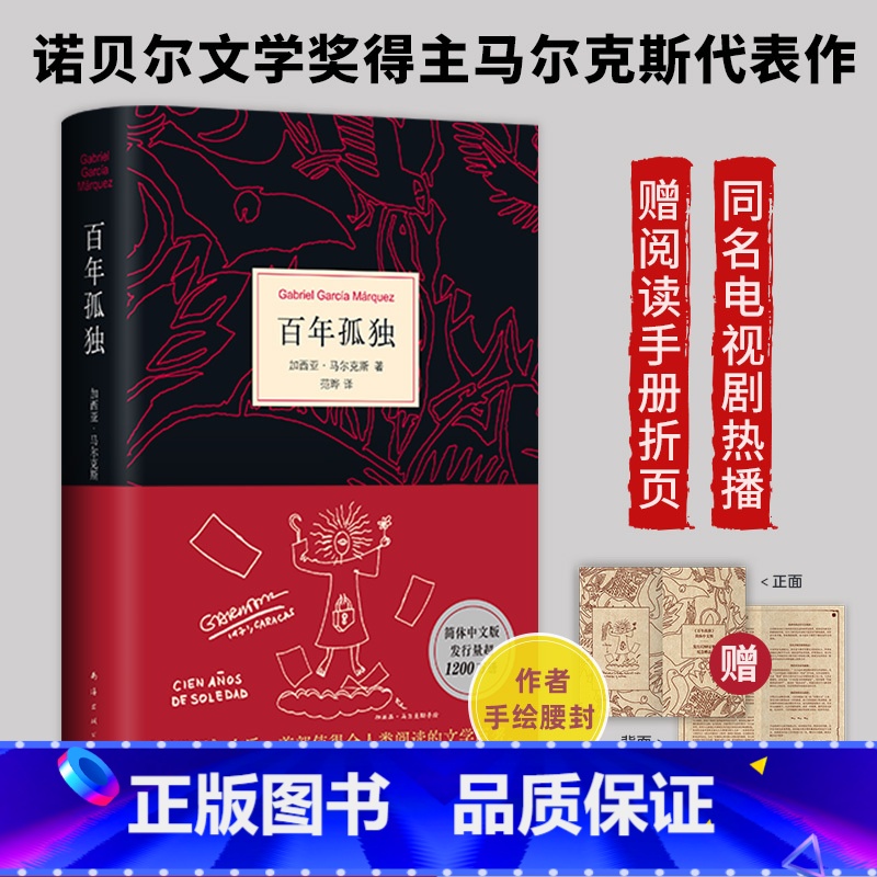 百年孤独 2025新版 【正版】百年孤独 2025新版首刷赠阅读手册 加西亚马尔克斯代表作诺贝尔文学得主中文版无删减霍