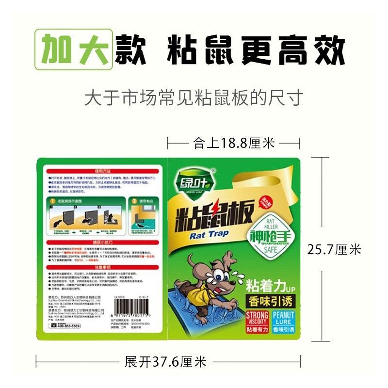绿叶粘鼠板老鼠贴强力胶粘大老鼠加大捕抓鼠神一窝家用端器 10枚装高清大图