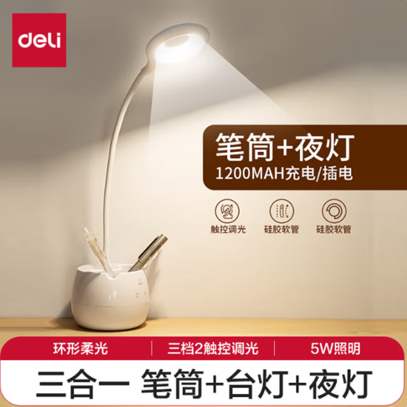 得力LED笔筒台灯