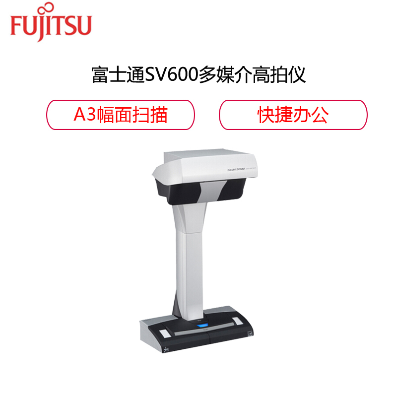富士通 Fujitsu SV600 A3多媒介VI技术书刊照片合同文档 扫描仪高拍仪