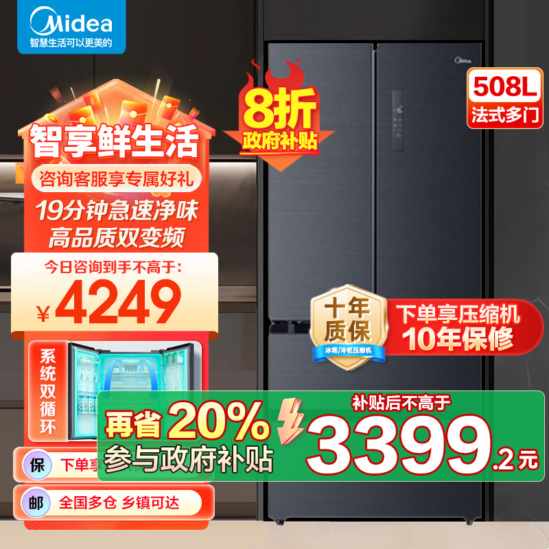 美的(Midea) 508升 法式多门冰箱 19分钟急速净味 智能杀菌 一级能效双变频 BCD-508WTPZM(E）