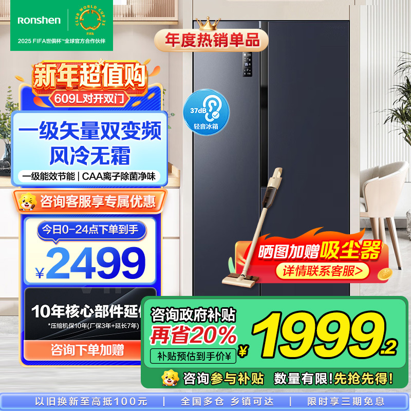容声(Ronshen) 609升对开门冰箱 两门双变频节能一级能效CAA离子除菌净味 国补 BCD-609WD11HP