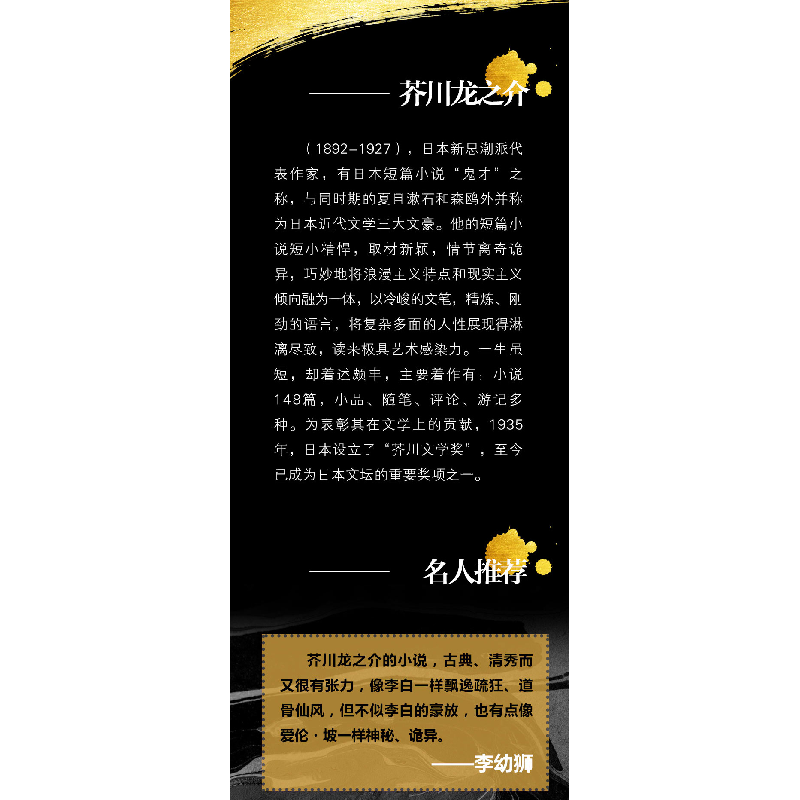正版新书]罗生门(日)芥川龙之介 著 高慧勤 译9787540245368高清大图