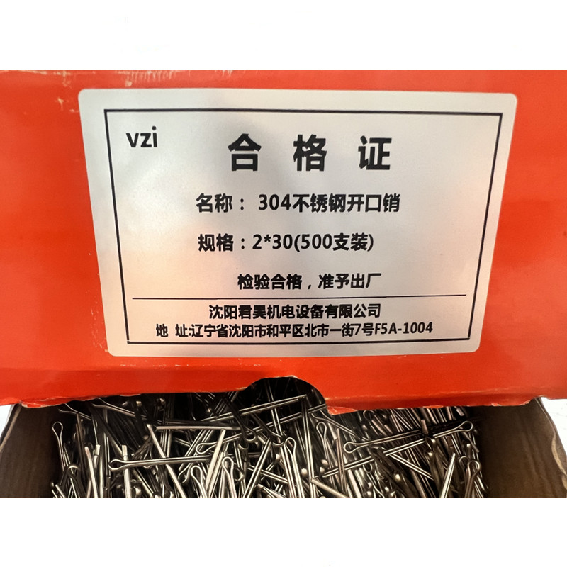 vzi 304不锈钢开口销 2*30(500支装) 包高清大图